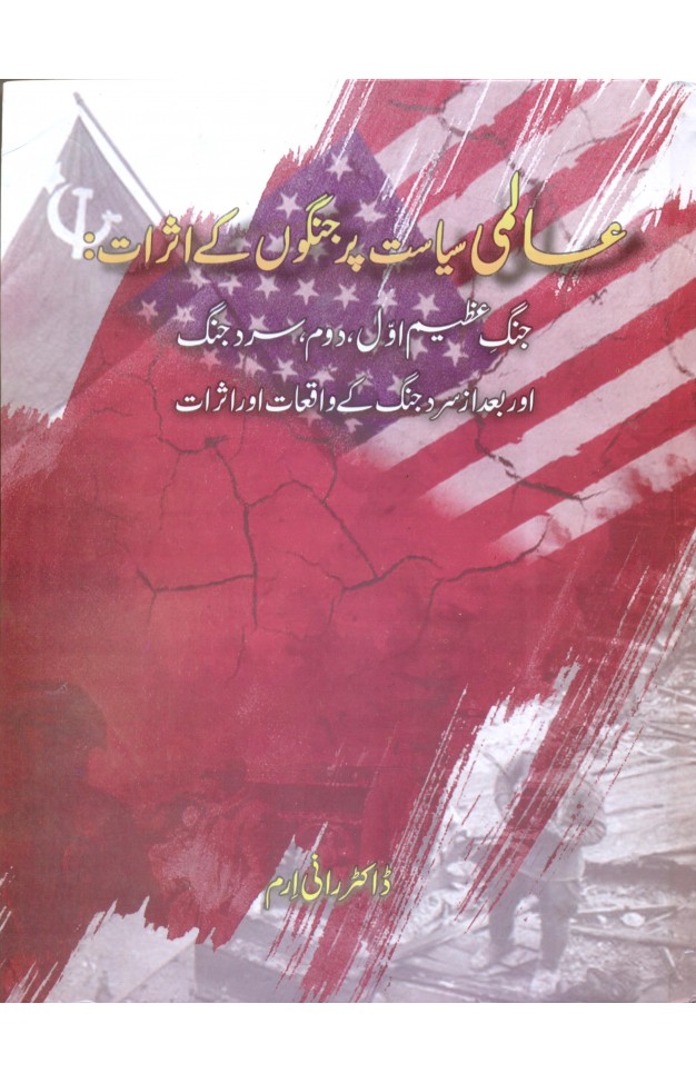 Aalmi Siyasat Par Jango Ke Asrat